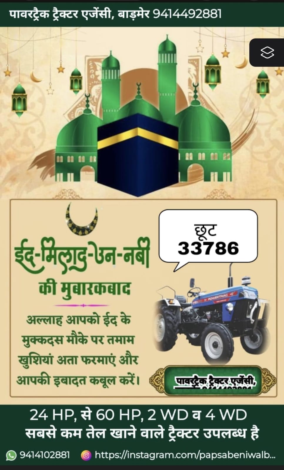 ईद मुबारक